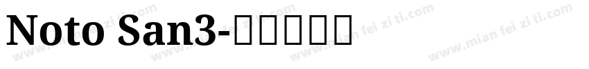 Noto San3字体转换